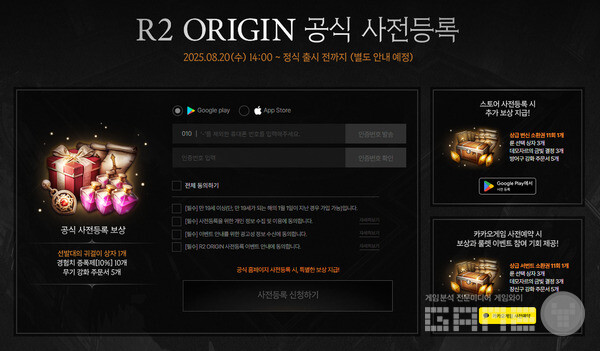 'R2 ORIGIN' 사전등록 /웹젠