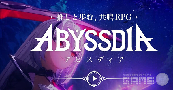 어비스디아 /NHN