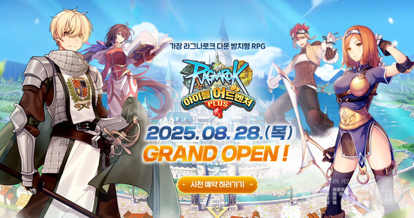 '라그나로크 아이들 어드벤처 PLUS' /그라비티