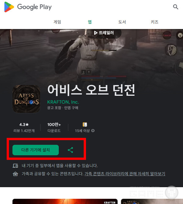 다운로드 및 실행이 가능한 이용자가 있다.  어비스 오브 던전 /게임와이 촬영