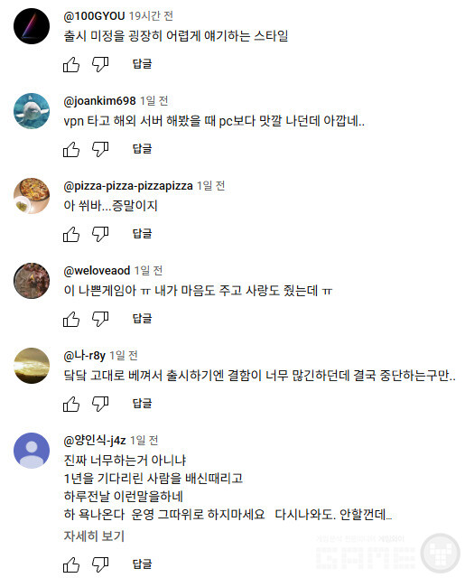 게임 출시를 기다리는 이용자들의 반응