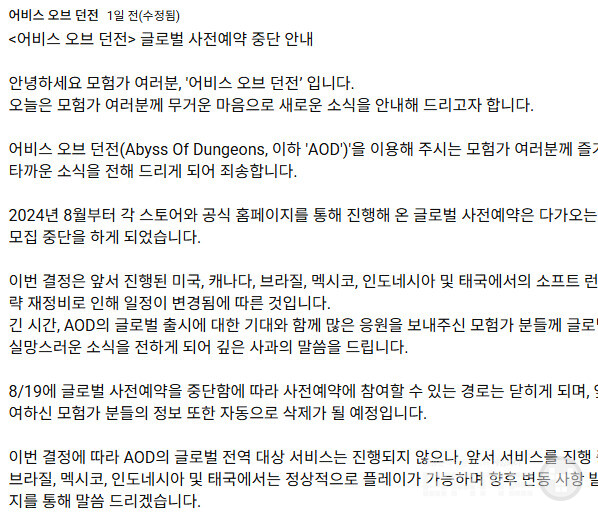  글로벌 사전예약은 8/19를 마지막으로 모집 중단한다는 소식이 전해졌다.