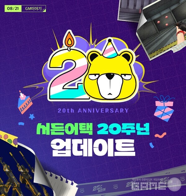 서비스 20주년을 맞은 ‘서든어택’은 조준 훈련 콘텐츠 ‘에임스쿨’을 비롯해 20주년 기념 신규 무기 ‘마이건 20th 니케’ 시리즈를 선보였다.