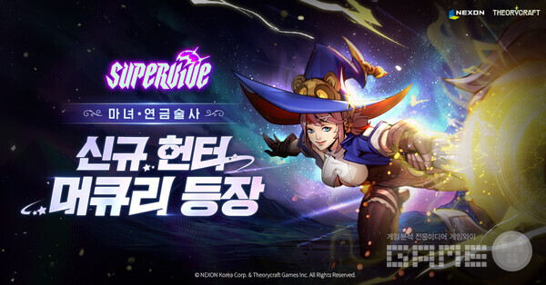 지난달 출시된 신작 ‘슈퍼바이브’는 신규 헌터 ‘머큐리’를 추가했다.