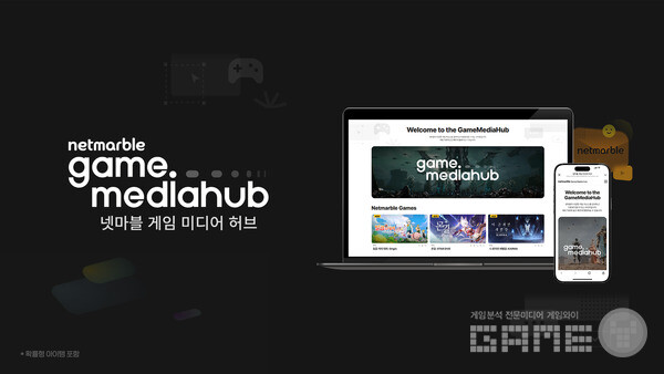 넷마블 게임 미디어 허브, ‘게임스컴 2025’ 전용 탭 개설