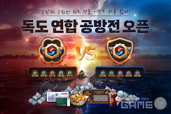 한게임 섯다&맞고 독도 연합 공방전 오픈 /NHN