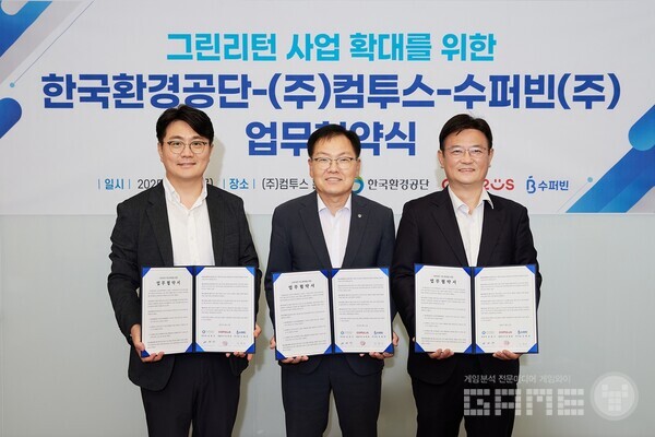 컴투스-한국환경공단 수도권서부환경본부-수퍼빈 업무 협약식(왼쪽부터 컴투스 이우진 이사, 한국환경공단 수도권서부환경본부 윤완우 본부장, 수퍼빈 김형관 부사장) /컴투스