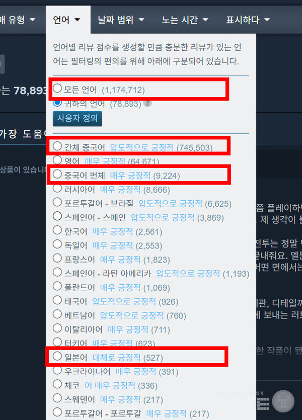 검은신화 오공 언어별 평가
