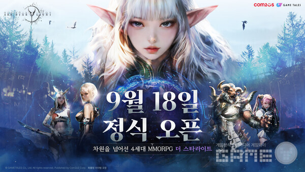  ‘더 스타라이트’ 론칭일 공개 /컴투스