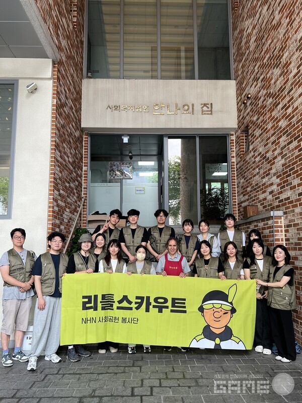 사내 봉사단 리틀 스카우트 안나의 집 찾아 봉사활동 /NHN