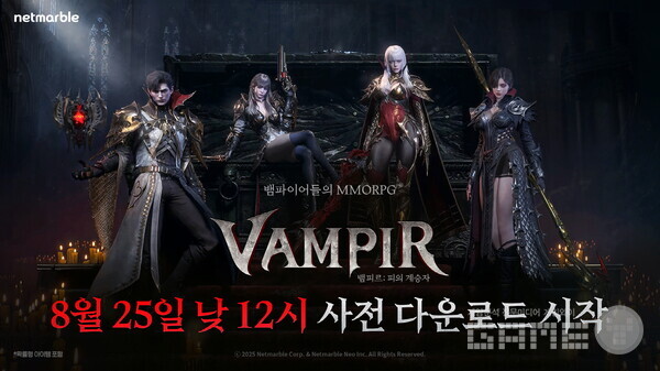 넷마블은 뱀파이어 컨셉의 신작 MMORPG '뱀피르'에서 26일 낮 12시 정식출시를 앞두고 사전 다운로드를 개시한다고 25일 밝혔다.