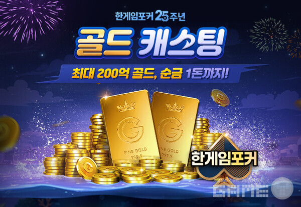 ‘골드 캐스팅’ /NHN