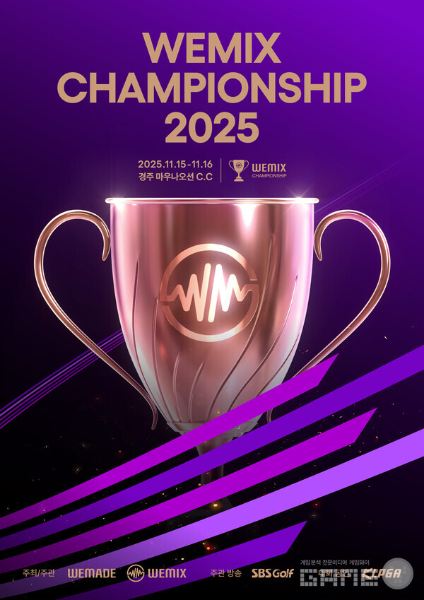 위믹스 챔피언십 2025  /위메이드