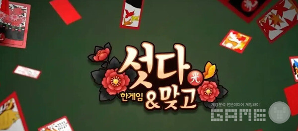 '한게임 섯다&맞고' /NHN