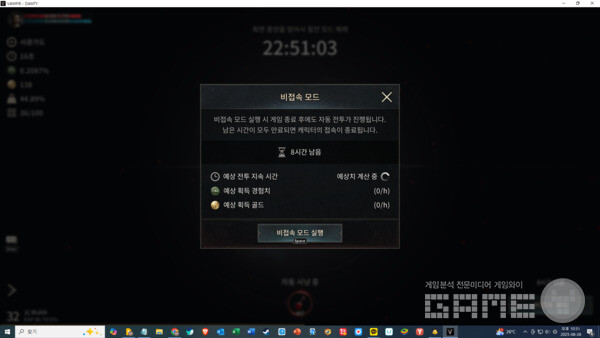 비접속 모드 시작 전 캐릭터 상황 /게임와이 촬영