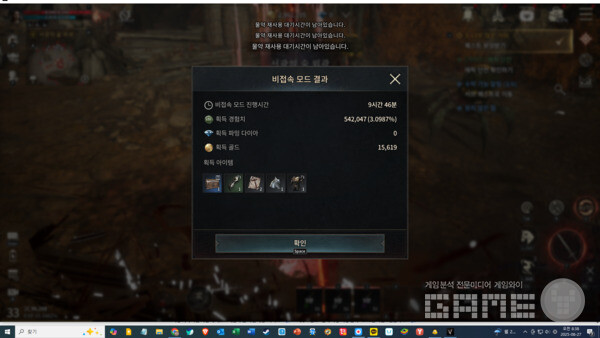 뱀피르 밤새 사냥 이후의 결과물. /게임와이 촬영