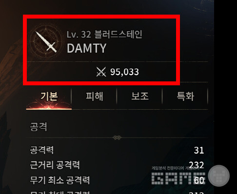 뱀피르 비접속 모드 시작 전 캐릭터 상황. /게임와이 촬영