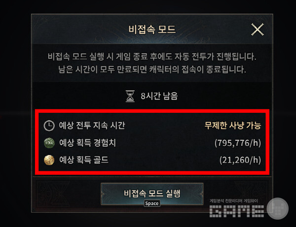 뱀피르 비접속 모드 시작 전 캐릭터 상황. /게임와이 촬영