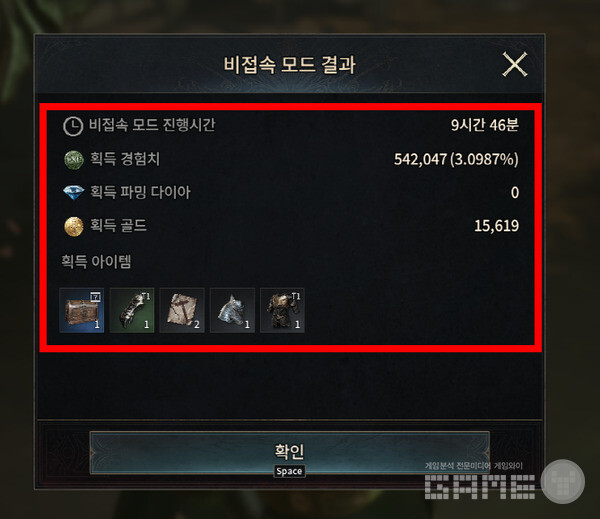 뱀피르 밤새 사냥 이후의 결과물. /게임와이 촬영