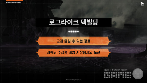 덱 빌딩 장르를 선택한 이유로는 오래 즐길 수 있으면서도 수집형 게임에 해당 장르가 없었기 때문이라고 설명했다 / 스마일게이트 제공 