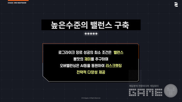 로그라이크 장르인만큼 밸런스 부분에서 문제가 생기지 않도록 많이 신경썼다 / 스마일게이트 제공