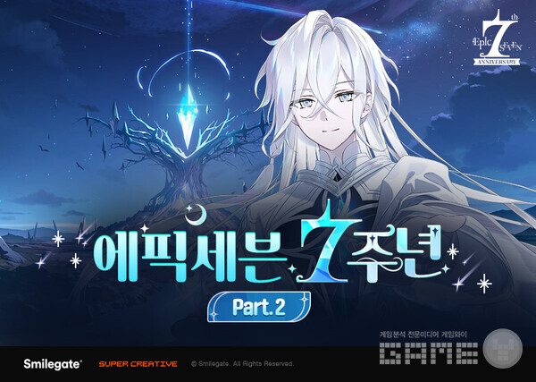 에픽세븐, 7주년 기념 첫번째 대규모 업데이트 실시 특별 영웅 ‘기원의 라스’ 선보여