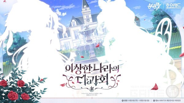 오프라인 행사 ‘호요랜드2025’ 개최 /호요버스