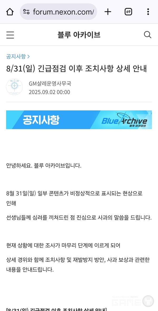 블루아카이브