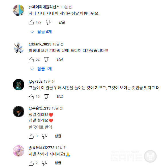 영상을 본 유저들의 반응은 뜨겁다. 한 유저는 “멋진 애니메이션 같다. 당장 이 게임에 빠져들고 싶다”라고 소감을 남겼다. 