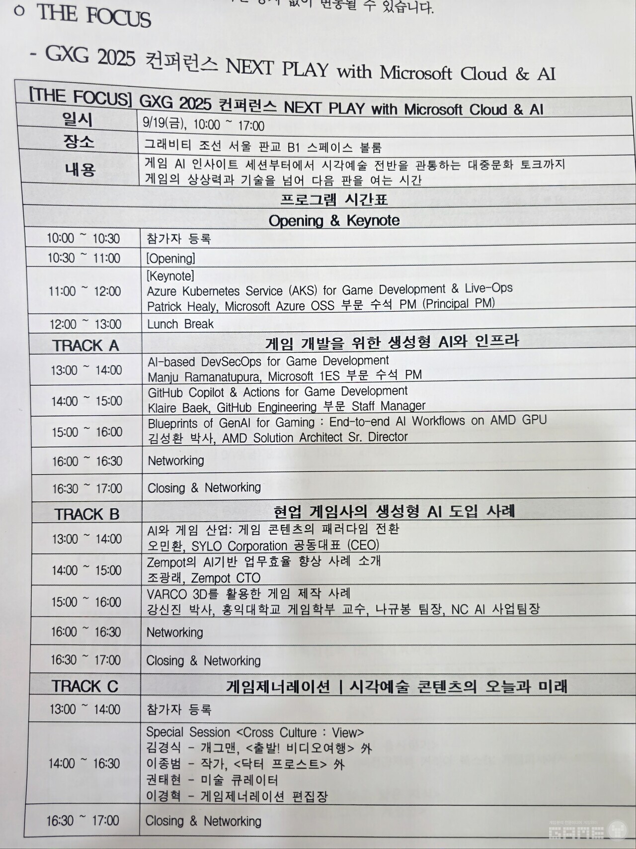 마이크로소프트와 함께하는 'GXG 컨퍼런스 넥스트 플레이'에서는 게임 AI 인사이트를 제공하는 전문 세션이 마련된다. 클릭시 확대