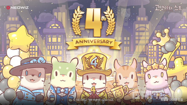  ‘고양이와 스프’, 4주년 대규모 업데이트  /네오위즈