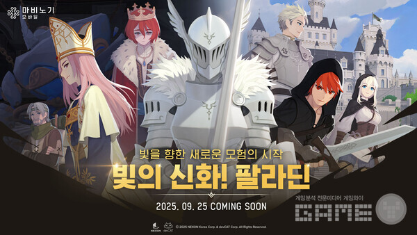 넥슨은 ‘마비노기 모바일’의 첫 번째 시즌 대형 업데이트 ‘빛의 신화! 팔라딘’을 오는 9월 25일 공개한다. 