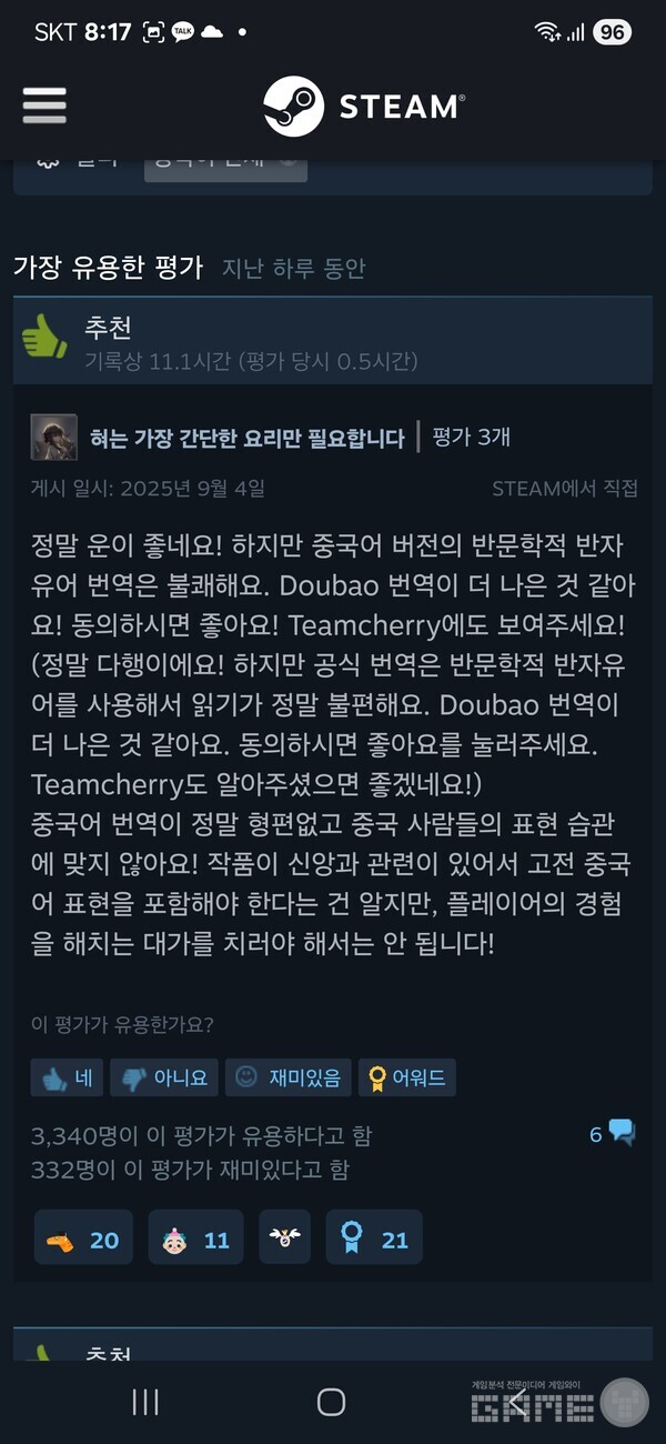 중국어 번역 문제를 제기하는 이용자들