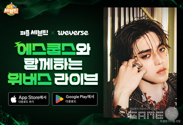 '에스쿱스’와 함께한 ‘퍼즐 세븐틴’ 라이브 방송 성료 /드림에이지