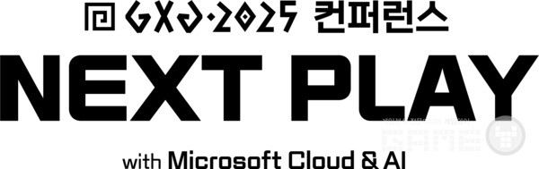  GXG 2025 컨퍼런스 /게임문화재단