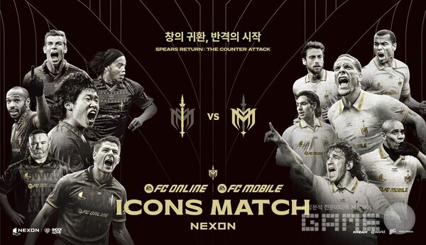 2025 아이콘매치