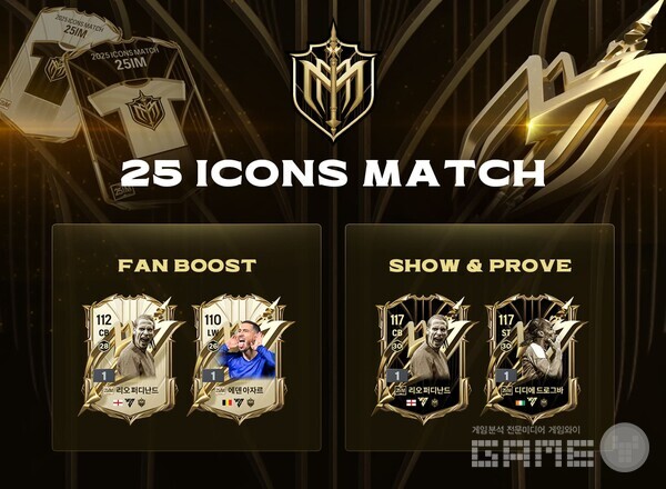2025 아이콘매치 클래스