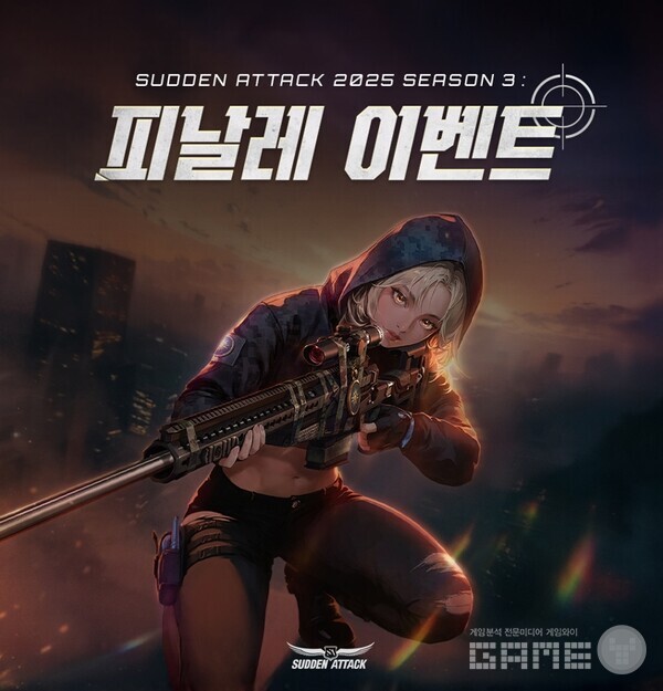 넥슨, '서든어택' 패스 추가 보상 제공하는 시즌 피날레 이벤트 실시