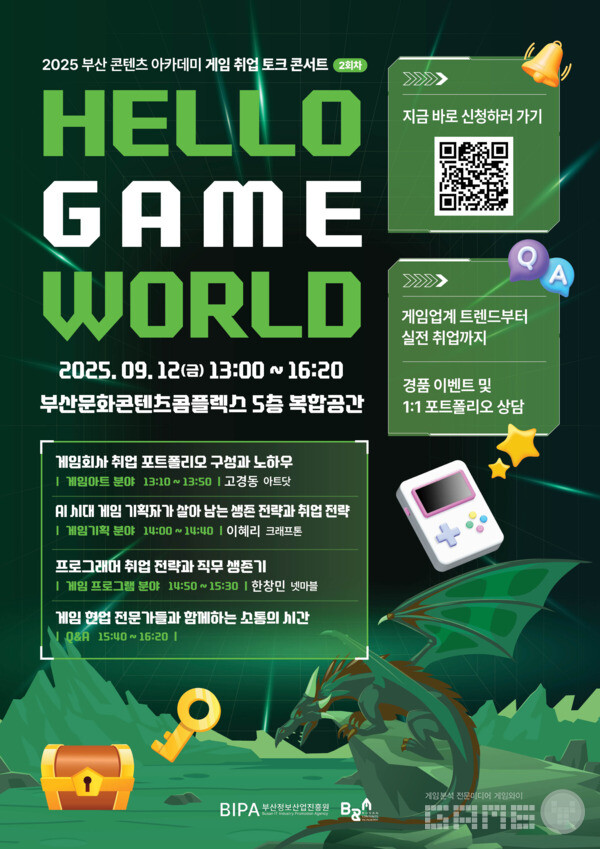 2025 부산콘텐츠아카데미 게임취업토크콘서트 2회차 개최 /부산정보산업진흥원