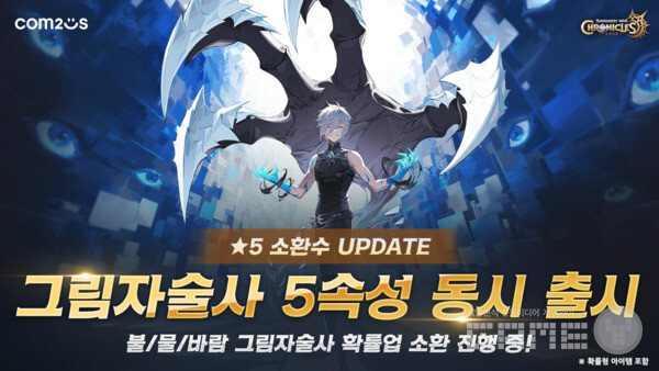 '서머너즈 워 크로니클' 그림자술사 업데이트 /컴투스