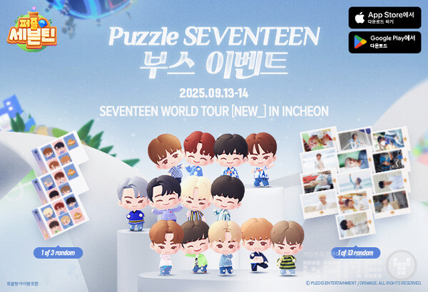 ‘퍼즐 세븐틴’, 세븐틴 인천 콘서트 부스 운영 /드림에이지