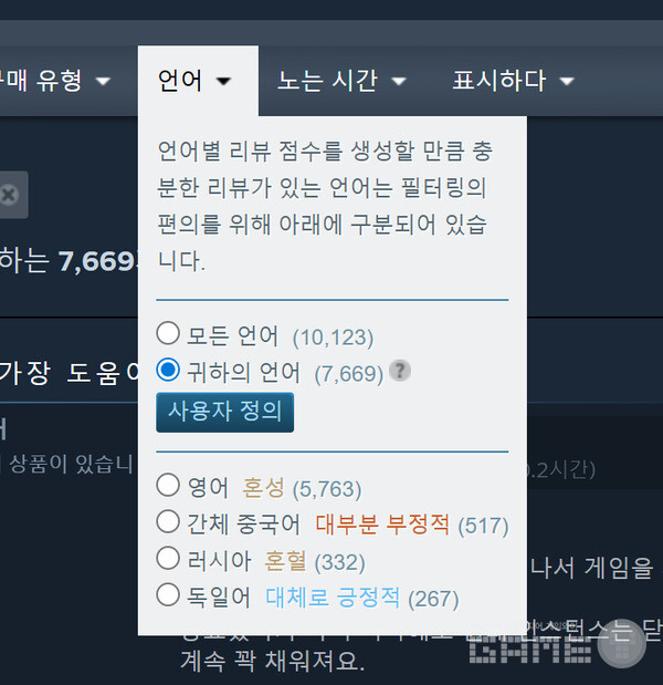 다만 언어별 리뷰를 보면 중국어가 '대부분 부정적'이라 전체적인 점수를 깎은 것으로 보인다. 