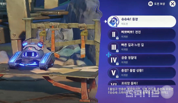 이 작전은 [슈슈슉! 등장]-[삐뽀삐뽀! 전진]-[빠른 길과 느린 길]-[공중 정찰대]-[종점? 돌발 상황!]-[포위망 돌파!] 등의 순서로 미니 게임이 계속 이어진다. 