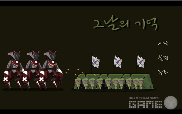 팀 부문에서는 'Hittable Studio' 팀의 생존 슈팅게임 '그날의 기억'이 최우수상을 수상했다.