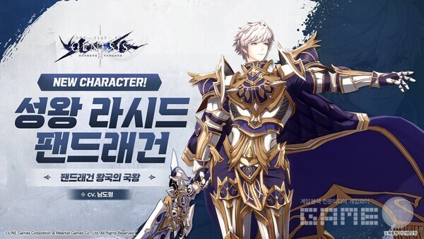‘창세기전 모바일’ 신규 캐릭터 ‘성왕 라시드 팬드래건’ 추가 /라인게임즈
