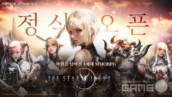 ‘더 스타라이트’ 정식 출시 /컴투스