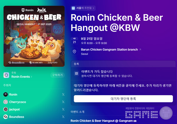 21일에는 국내 NFT 커뮤니티와 함께 서울 강남에서 네트워킹 행사도 개최한다.