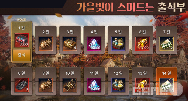 검은사막 모바일 가을맞이 이벤트 진행 /펄어비스