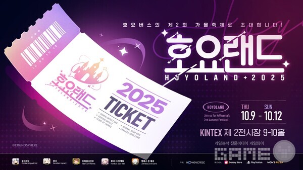  호요랜드2025 /호요버스