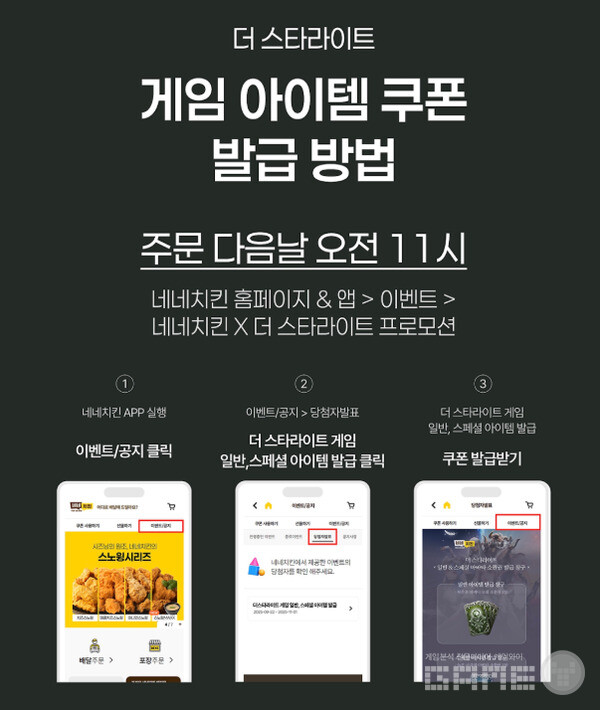 ‘더 스타라이트 X 네네치킨’ 컬래버레이션 이벤트 /컴투스